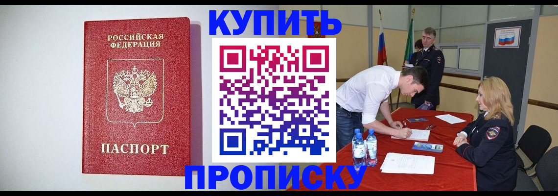 прописка ребенка в Марий Эл